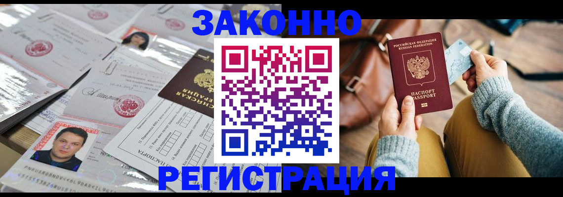 временная прописка в Новопавловске
