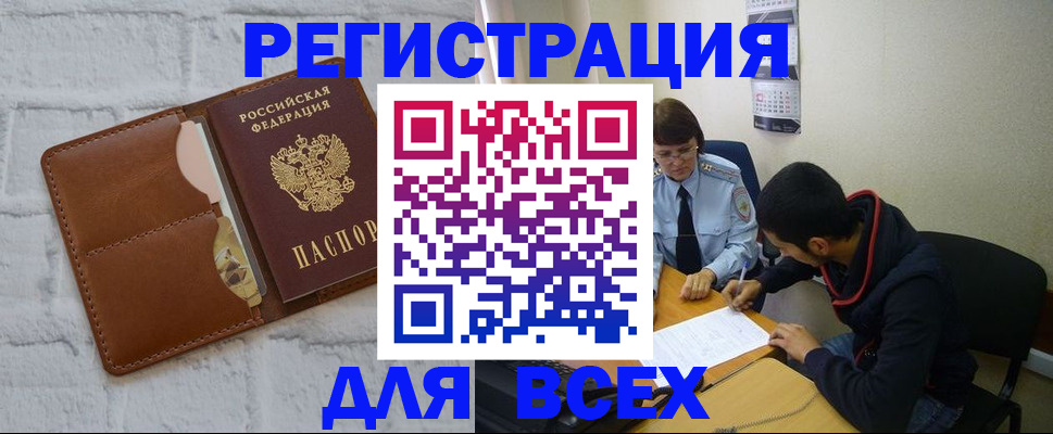 временная регистрация купить в Новопавловске